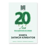 Книга записи клиентов IGRObeauty 1 шт (100 листов)