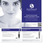 Буклет «Уход за чувствительной кожей, в том числе с куперозом»