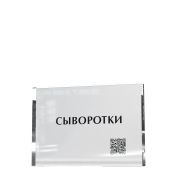 Подставка на витрину СЫВОРОТКИ PLEYANA