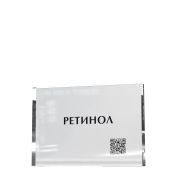 Подставка на витрину РЕТИНОЛ PLEYANA