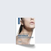 Нитевая имплантология